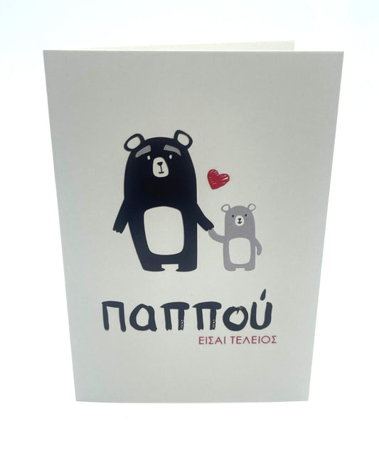 Pappou Gift Card